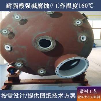 內(nèi)襯PTFE廢水中和槽 內(nèi)襯PTFE攪拌槽