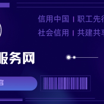 中工信用服務(wù)網(wǎng)為全行業(yè)提供互聯(lián)網(wǎng)+職業(yè)信用線上服務(wù)