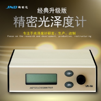 JND/鈞能達(dá) WGG60-ES4經(jīng)典升級(jí) 光澤度儀 測(cè)光儀