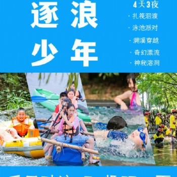 蘇州青少年水上世界溧陽漂流夏令營少兒研學(xué)旅行戶外拓展活動(dòng)報(bào)名