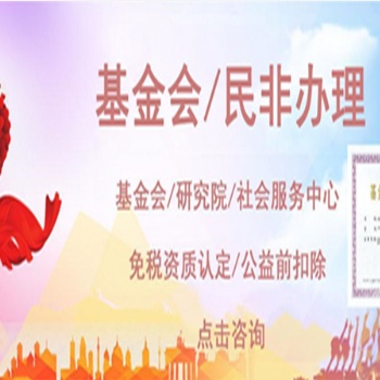 北京民辦非研究院企業(yè)單位怎么登記北京民非研究院注冊流程