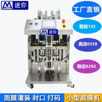 迷你2頭面膜灌裝機(jī) 可拼接多頭灌裝機(jī) 全自動(dòng)雙頭液體灌裝機(jī)
