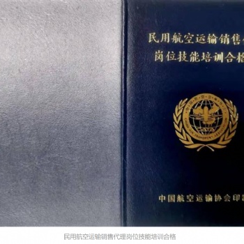 航空運(yùn)輸崗位技能培訓(xùn)證書報名