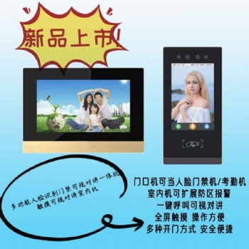迪縵斯樓宇對講 數(shù)字人臉門口機門禁機+7寸可視門鈴
