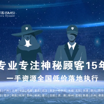 深圳神秘顧客（SMS）開(kāi)展河北石家莊手機(jī)門(mén)店神秘顧客**