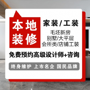 承接別墅大宅裝修、各種家裝、工裝（大咖設(shè)計(jì)師規(guī)劃預(yù)案）
