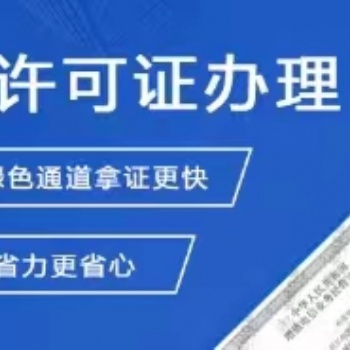 全國(guó)ICP經(jīng)營(yíng)許可證快速辦理