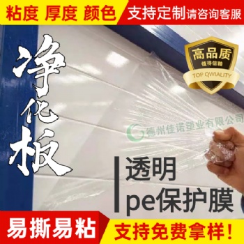 供應地毯保護膜、不銹鋼板保護膜、鋁塑板保護膜 無殘膠