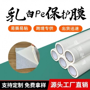 供應裝飾板保護膜、有機玻璃板保護膜、防火板保護膜 規格可訂做