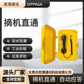 SIP摘機(jī)直通免撥號(hào)電話 抗惡劣防腐工業(yè)電話機(jī)