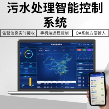 司水云官農(nóng)村污水處理智慧管控云平臺