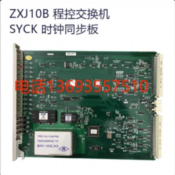 中興ZXJ10程控交換機(jī)主處理機(jī)MP板數(shù)字中繼DTI板模擬用戶ASLC板