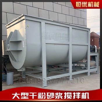 5噸膩子粉攪拌機 恒優(yōu)機械干粉砂漿設備廠家