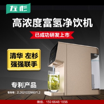 富氫凈水器家用反滲透制氫直飲水機(jī)即熱臺式免安裝加熱水素水機(jī)左杉