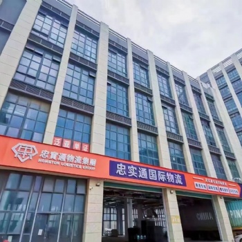 忠實(shí)通物流集團(tuán)，奧港跨境**