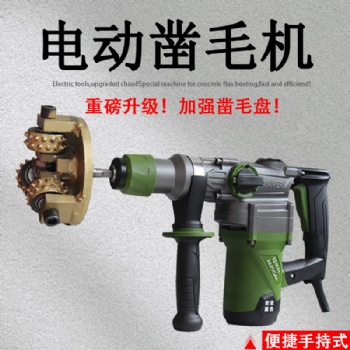 混凝土電動鑿毛機(jī)電動鑿毛錘石材荔枝面鑿毛機(jī)水泥面鑿毛機(jī)