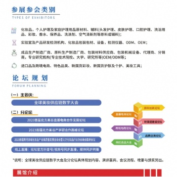 2023 中國(guó)美妝供應(yīng)鏈博覽會(huì) 北方美谷化妝品供應(yīng)鏈資源對(duì)接會(huì)