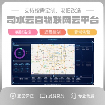 智慧礦區(qū)污水處理智能運維云平臺