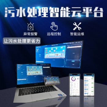 污水處理廠智能運(yùn)維系統(tǒng)
