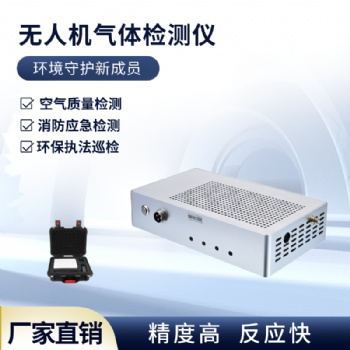 貝斯安智能科技無人機氣體檢測儀
