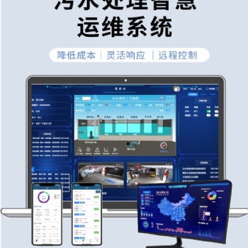 水廠信息化智慧控制平臺(tái)