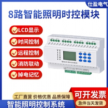 8路智能照明時(shí)控模塊