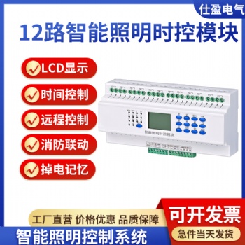 12路智能照明時(shí)控模塊