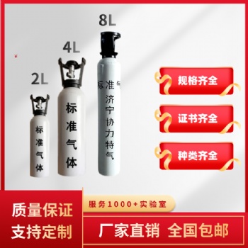 河北邯鄲 汽油高低標(biāo)氣 柴油高低標(biāo)氣 高純氣