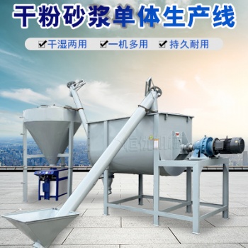 恒優(yōu)機(jī)械外墻涂料生產(chǎn)設(shè)備臥式干粉砂漿攪拌機(jī)進(jìn)料方便混合速度快