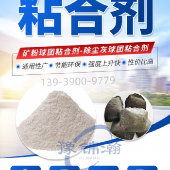 除塵灰壓球粘結(jié)劑 現(xiàn)場(chǎng)實(shí)驗(yàn) 全程服務(wù)