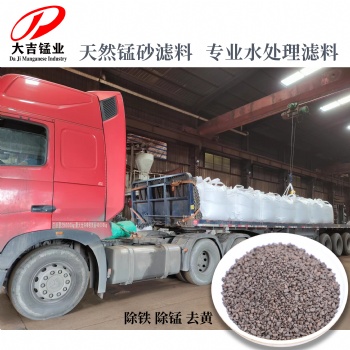 大吉錳業批發銷售水處理濾料錳砂經銷商哈爾濱錳砂尚志錳砂綏化錳砂