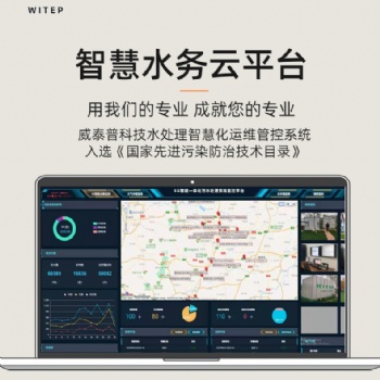 煤礦智慧水務(wù)自控管理系統(tǒng)