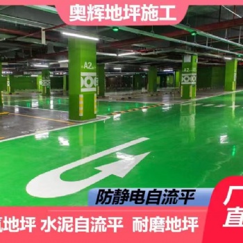 環氧砂漿地坪漆 環氧自流平地坪漆 環保環氧地坪漆 耐候 耐磨 防滑 源頭廠家即可包工包料