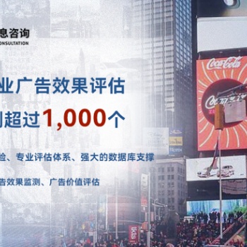 成都市場調(diào)查上書房信息咨詢開展廣告創(chuàng)意測評(píng)