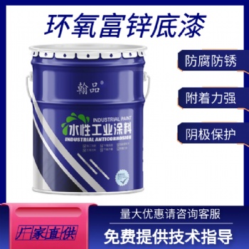 環(huán)氧富鋅底漆含鋅10％-80％重防腐防銹用于室內外鋼結構廠家直供源頭廠家