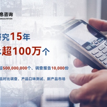 獨(dú)立第三方市場調(diào)查開展商業(yè)項(xiàng)目消費(fèi)者調(diào)研