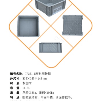 TP周轉(zhuǎn)箱物流箱塑料箱