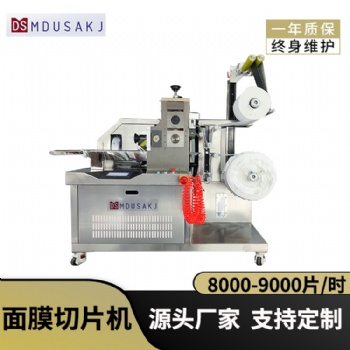 全自動面膜臉型滾切機(jī)
