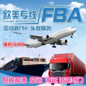 意大利空運(yùn)專線 意大利FBA空運(yùn)雙清包稅到門(mén)專線貨代意大利FBA物流專線雙清到門(mén)