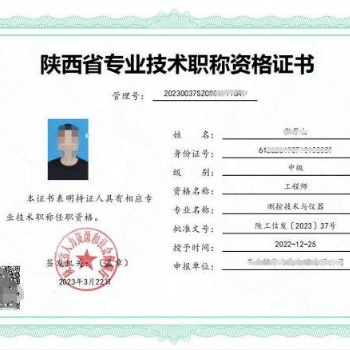 2022年陜西省工程師職稱申報(bào)范圍.條件.專業(yè)