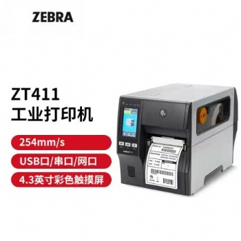 Zebra ZT411標簽打印機系列