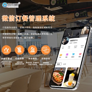 長沙食堂計次刷卡消費機 重慶小程序訂餐系統(tǒng)定制
