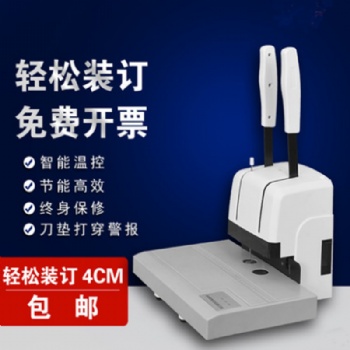 相思門X-400憑證裝訂機(jī)