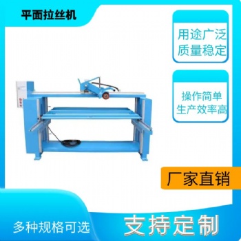 廣東拉絲機(jī)超聲波設(shè)備拉絲機(jī)銅材拉絲機(jī)長紋拉絲機(jī)鈑金件拉絲機(jī)