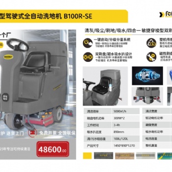 菲龍/feloclean 洗地機(jī)B100RSE