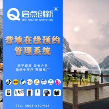 重慶智慧景區(qū)售檢票系統(tǒng) 露營營地小程序預訂系統(tǒng)