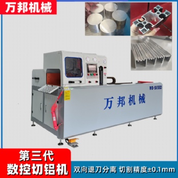 廠家直供WB-SK550實心鋁材切割機 散熱器切割機 實心鋁板切割機萬邦機械