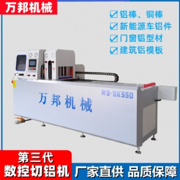 鋁棒銅棒切割機(jī) 系統(tǒng)門窗切割機(jī)WB-SK550萬邦機(jī)械廠家直供
