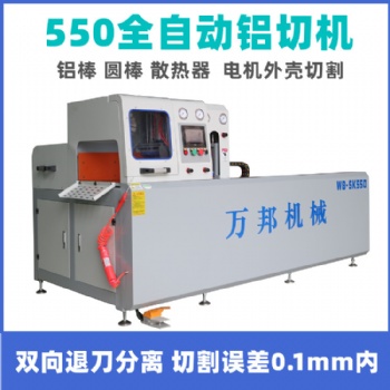 數控切鋁機 系統門窗切割機WB-SK550萬邦機械廠家直供