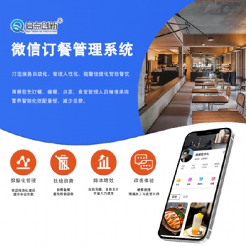 供應惠州小程序訂餐系統(tǒng) 東莞食堂一卡通系統(tǒng)